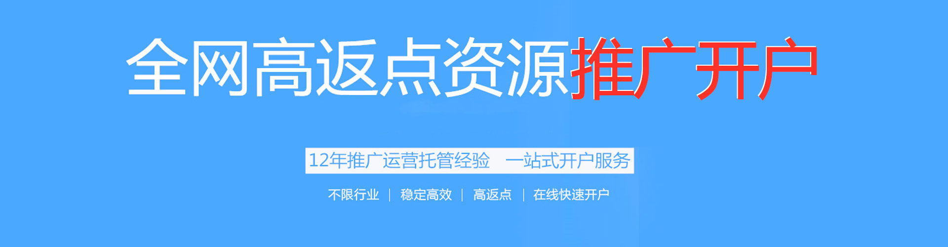 商洛渠道开户返点